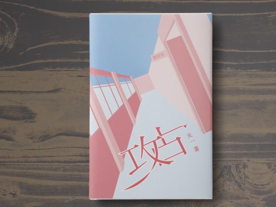 Book cover for Tianyi's 'Occupy'