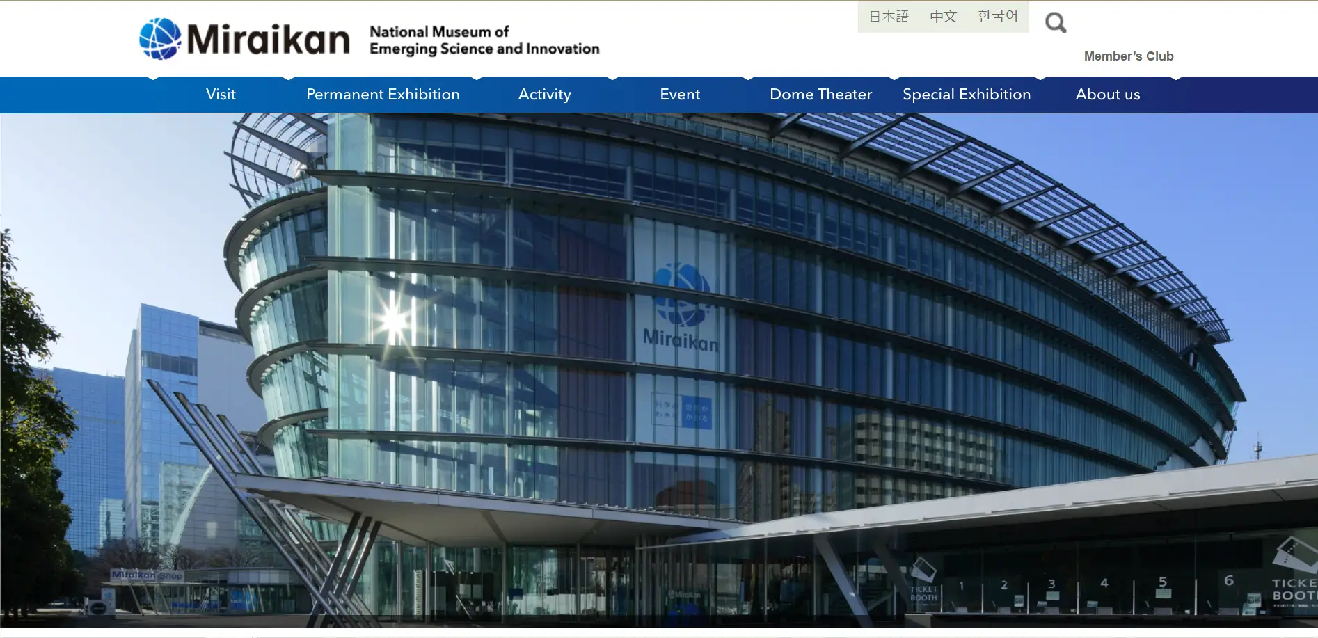 Image of the Japanese National Museum of Emerging Science home page